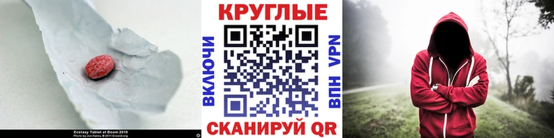 Ecstasy круглые Исилькуль
