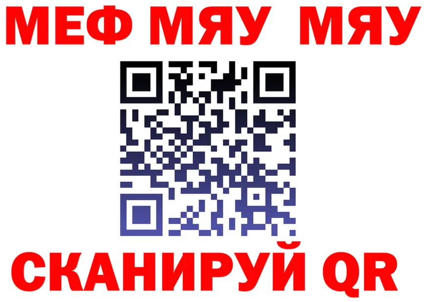 МЯУ-МЯУ кристаллы как зайти площадка blacksprut Исилькуль
